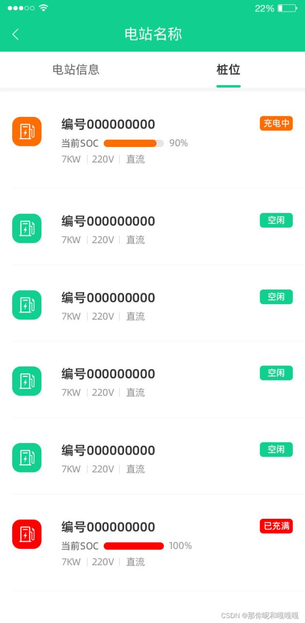 php+mysql+workerman+uni-app开发一套新能源汽车充电桩管理平台