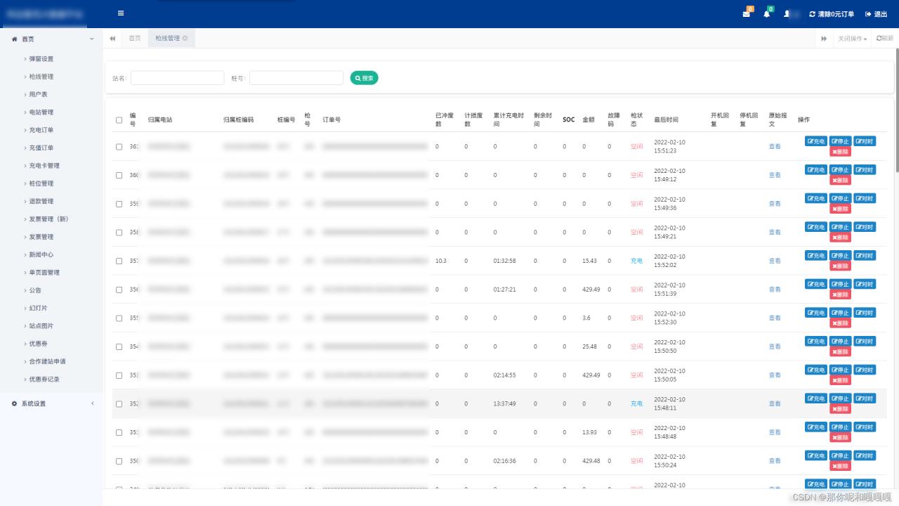 php+mysql+workerman+uni-app开发一套新能源汽车充电桩管理平台