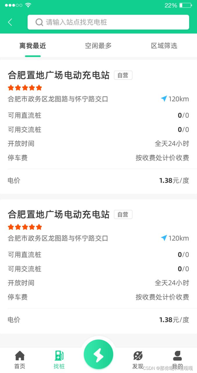 php+mysql+workerman+uni-app开发一套新能源汽车充电桩管理平台