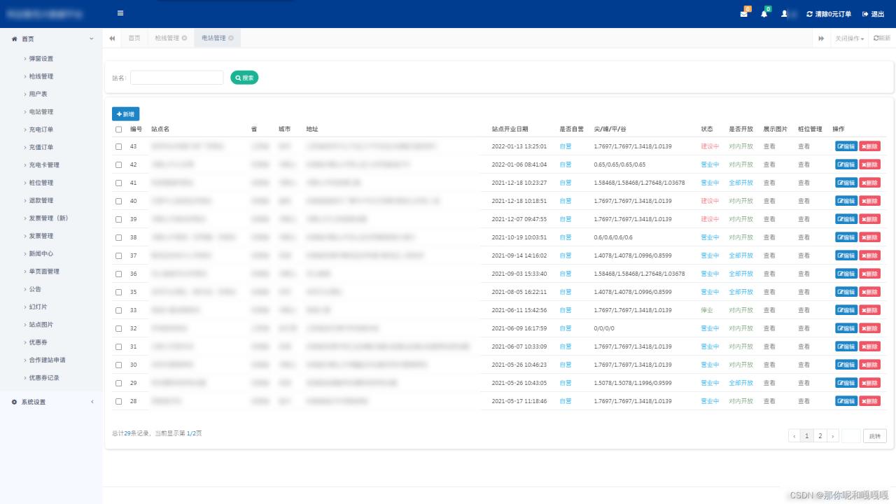 php+mysql+workerman+uni-app开发一套新能源汽车充电桩管理平台