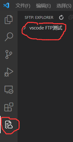 vscode ftp连接远程文档、编辑并保存
