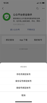 2023-07-09T02:39:31.png 微信号已经绑定了50个小程序,不可继续绑定?项目成员如何主动解绑小程序