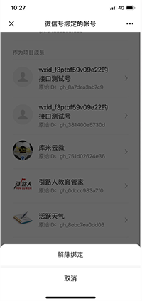 2023-07-09T02:39:50.png 微信号已经绑定了50个小程序,不可继续绑定?项目成员如何主动解绑小程序