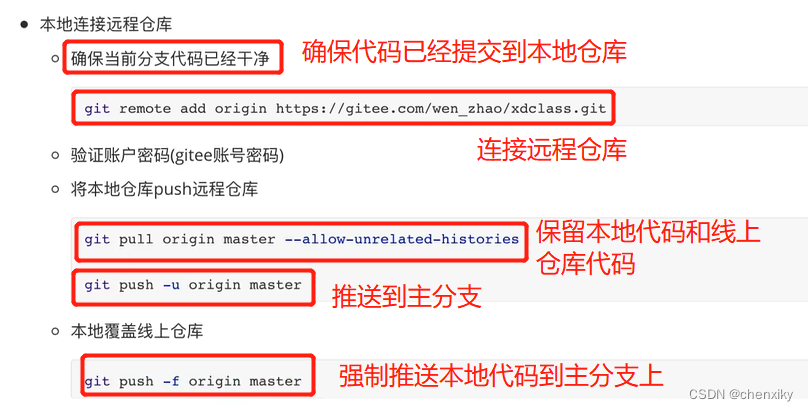 Git基本操作笔记