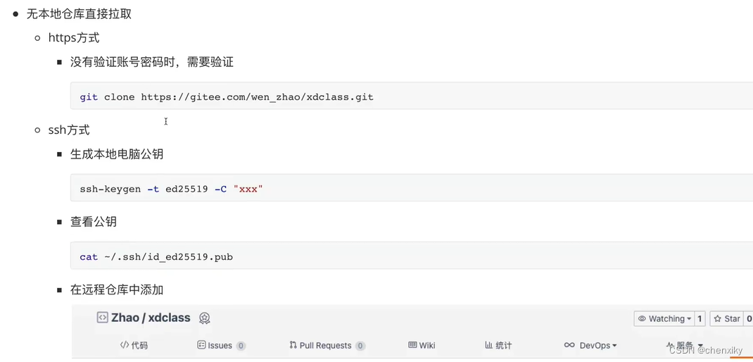 Git基本操作笔记