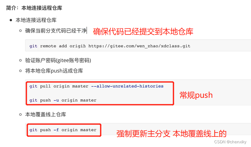 Git基本操作笔记