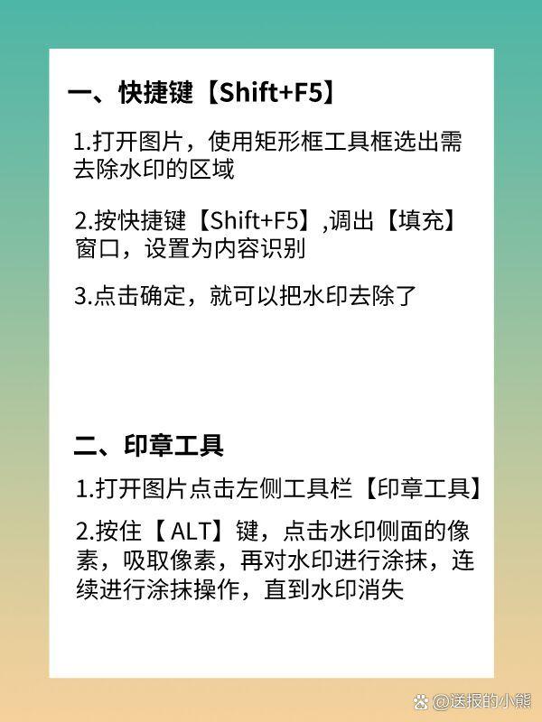 ps的6种去水印方法，速码！