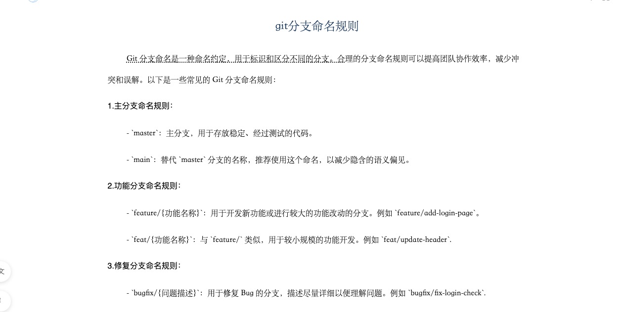 git分支命名规范