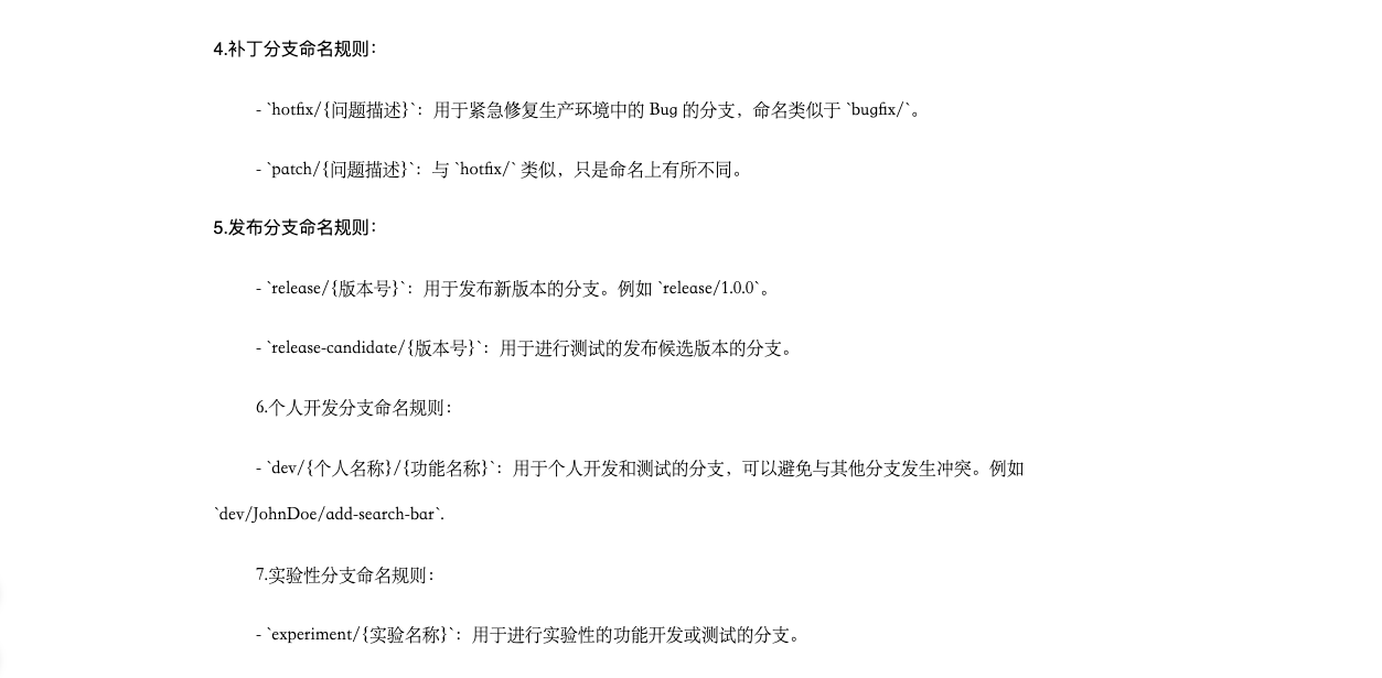git分支命名规范