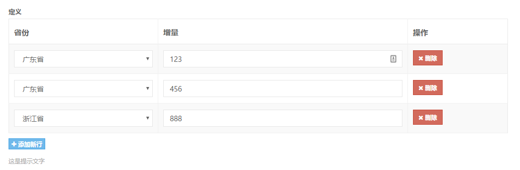 dolphinPHP数据表格form表单插件
