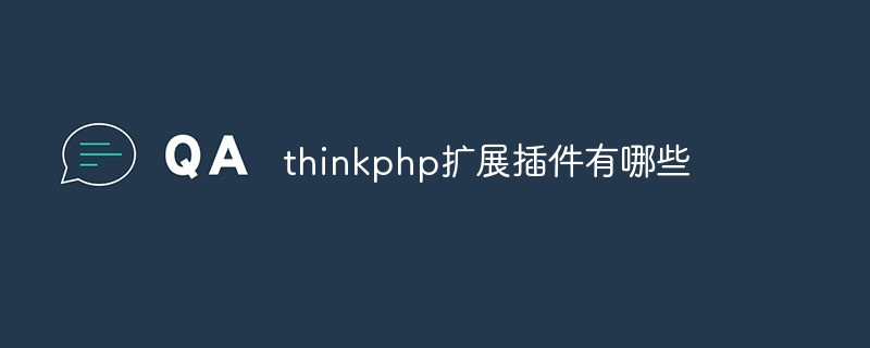 thinkphp扩展插件