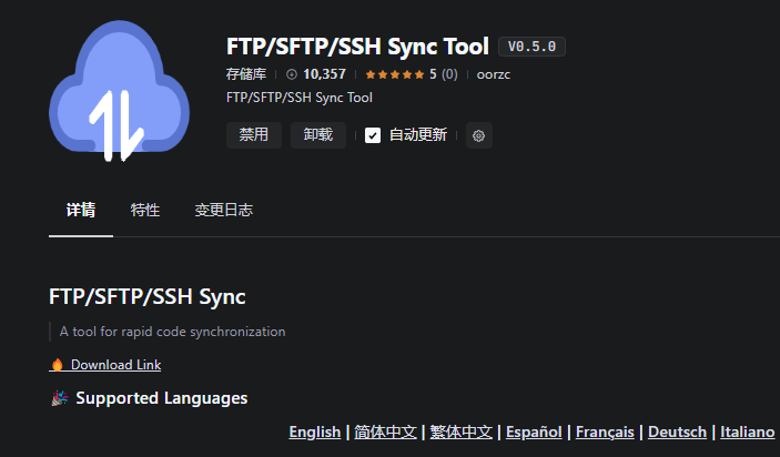 vscode 同步插件 FTP/SFTP/SSH Sync