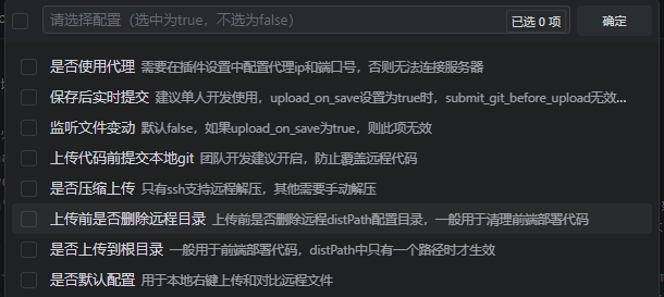 vscode 同步插件 FTP/SFTP/SSH Sync