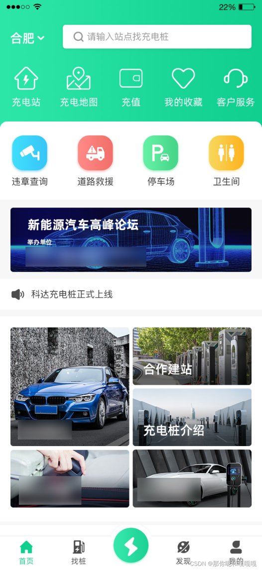 php+mysql+workerman+uni-app开发一套新能源汽车充电桩管理平台