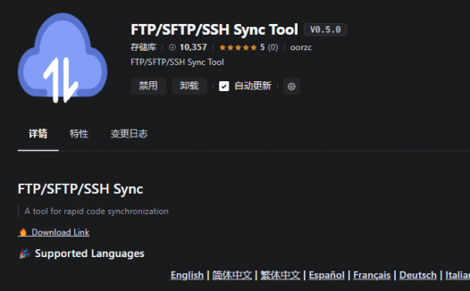 vscode 同步插件 FTP/SFTP/SSH Sync
